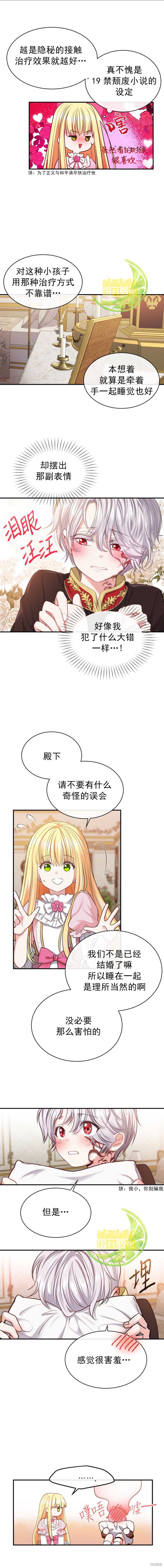 成为怪物皇太子的妻子漫画02话