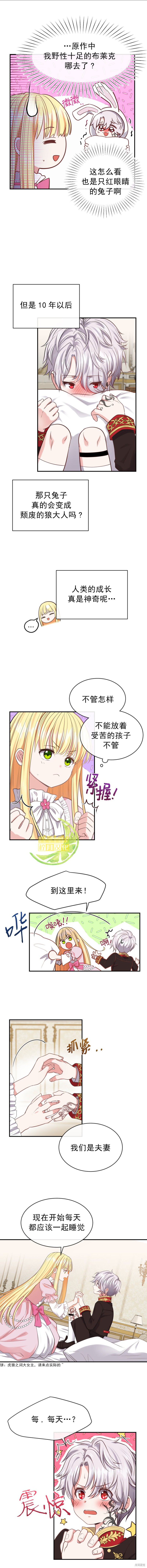 成为怪物皇太子的妻子漫画02话