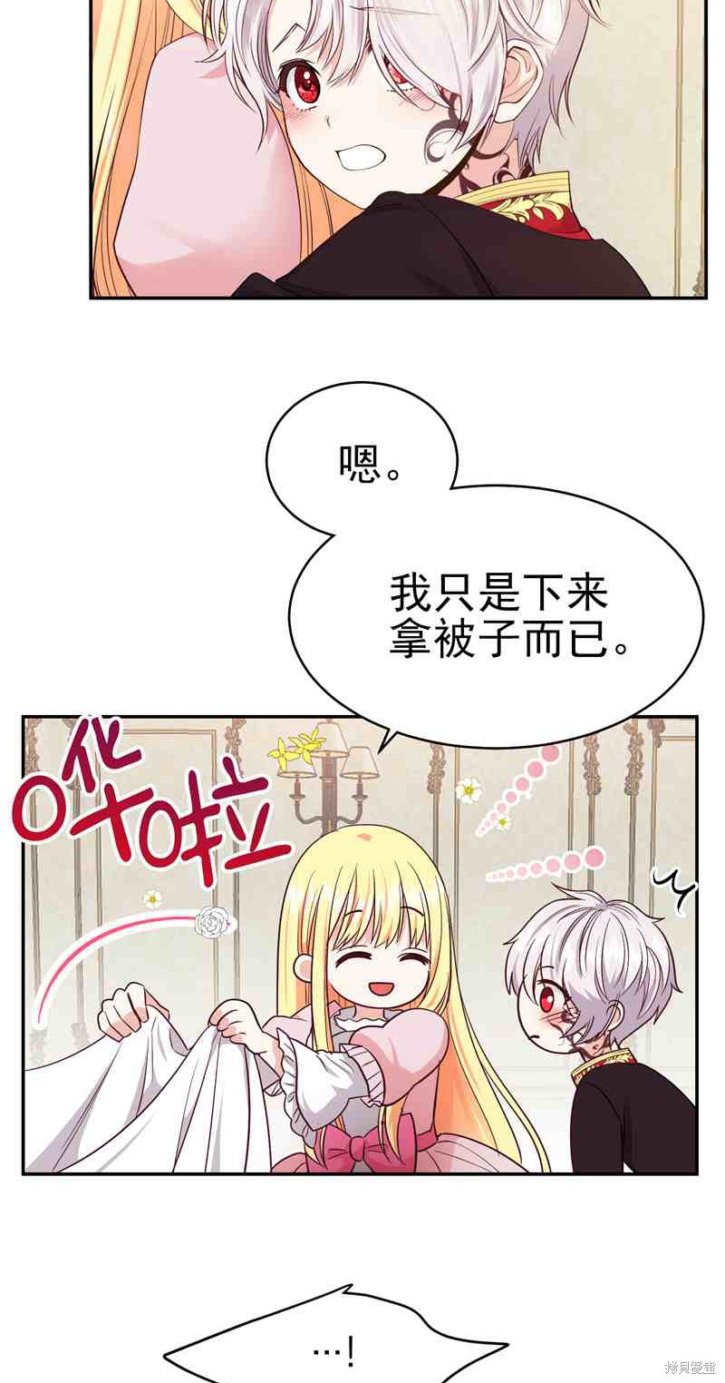成为怪物皇太子的妻子漫画03话