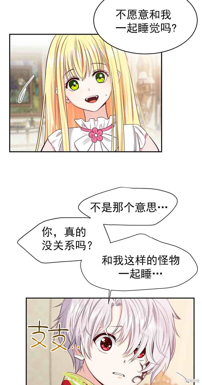 成为怪物皇太子的妻子漫画03话