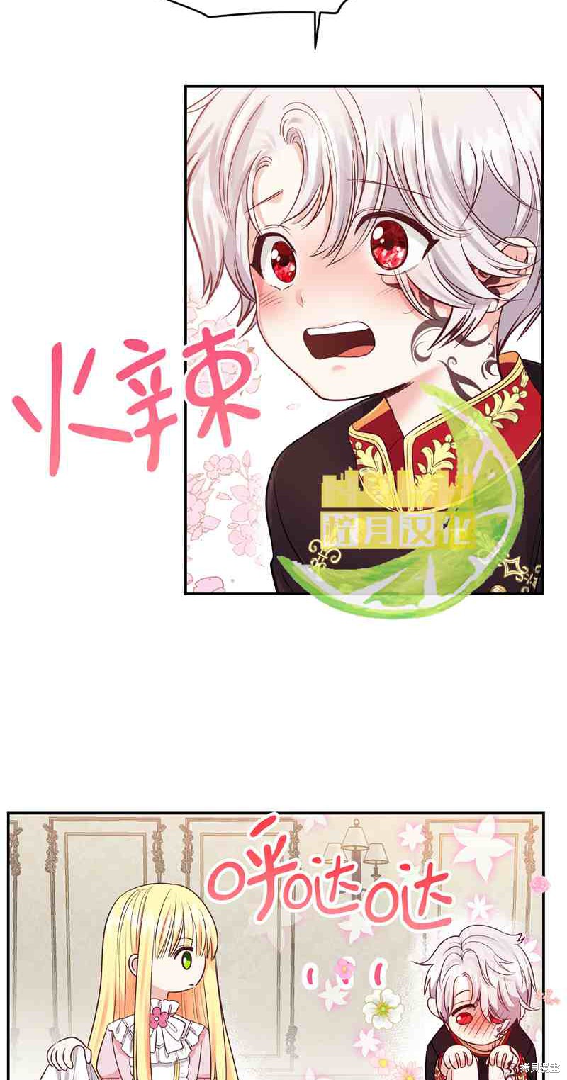 成为怪物皇太子的妻子漫画03话