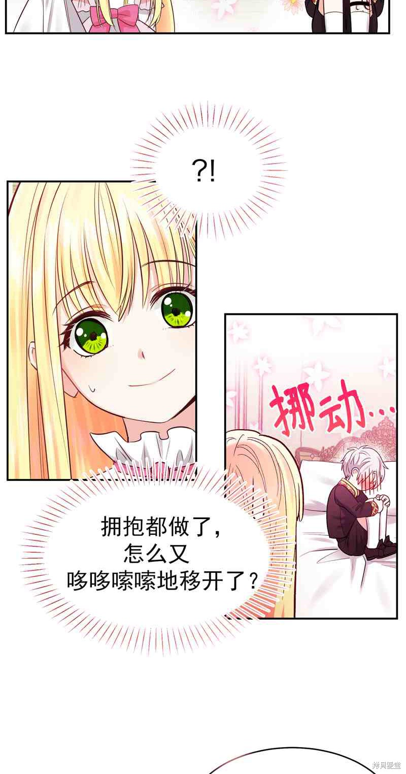 成为怪物皇太子的妻子漫画03话