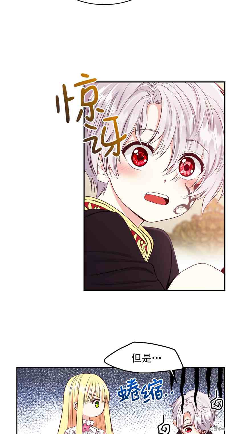 成为怪物皇太子的妻子漫画03话