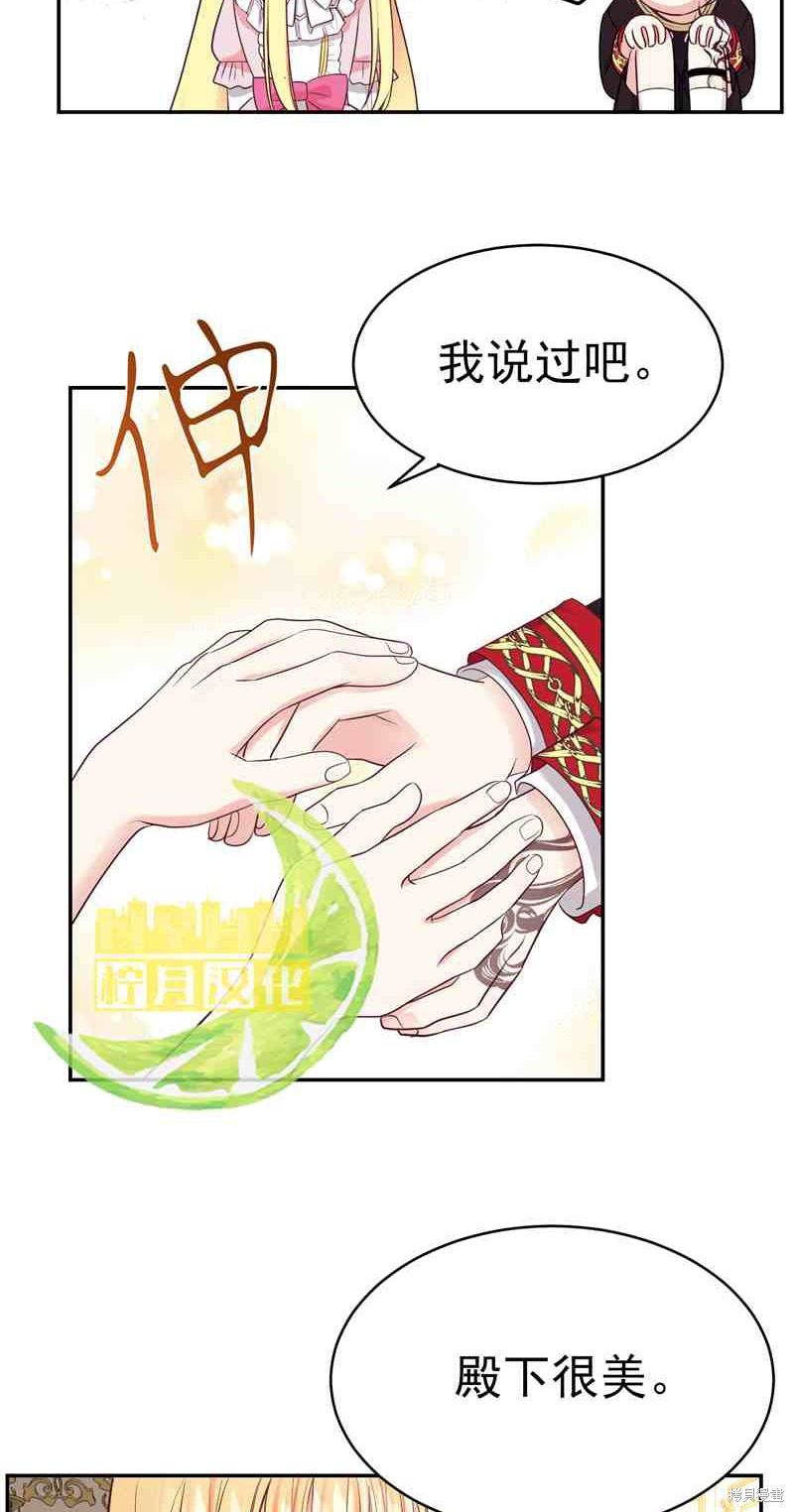 成为怪物皇太子的妻子漫画03话