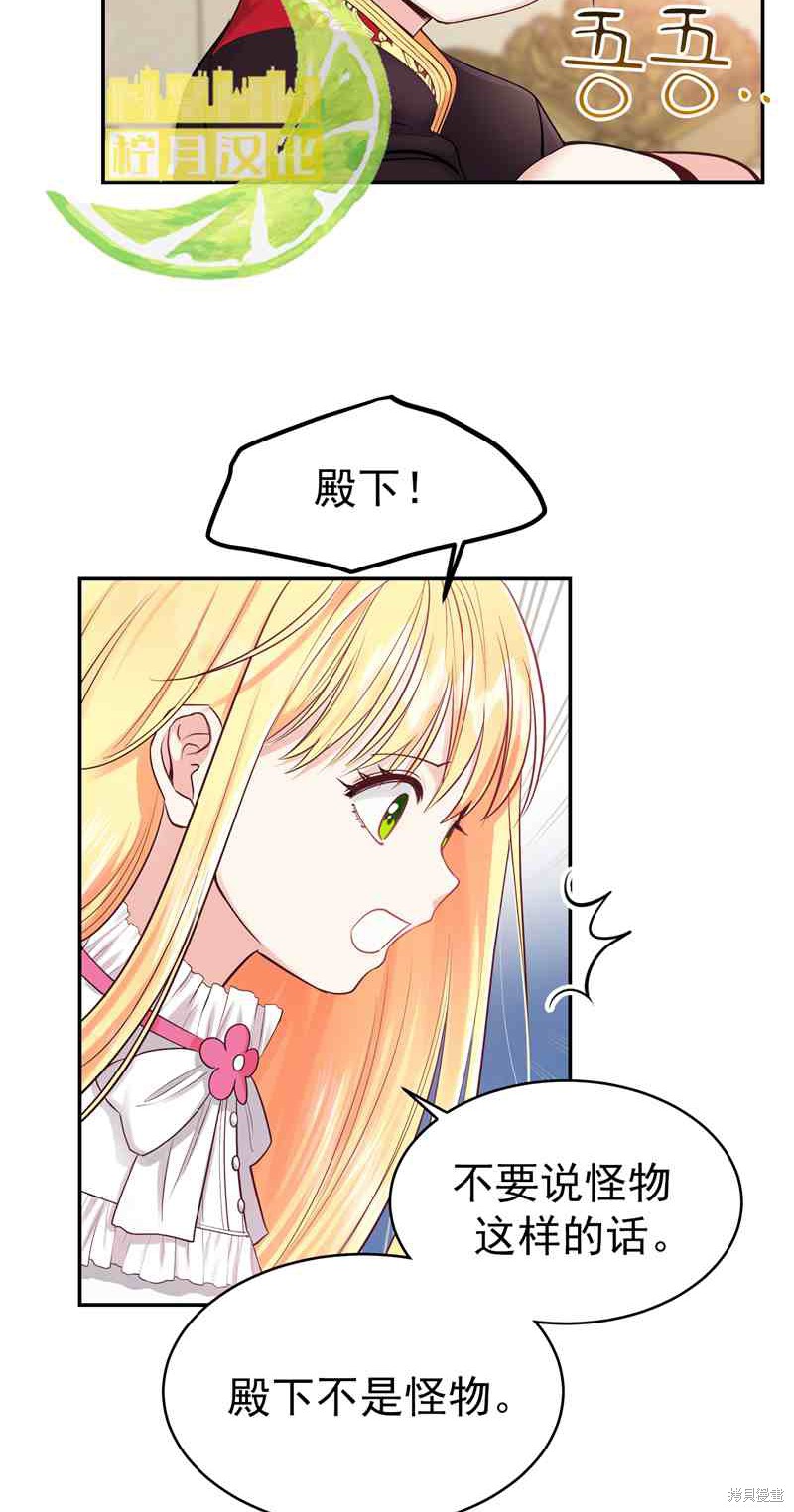 成为怪物皇太子的妻子漫画03话