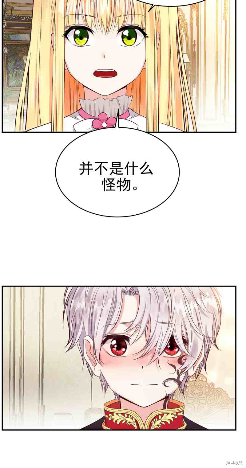 成为怪物皇太子的妻子漫画03话