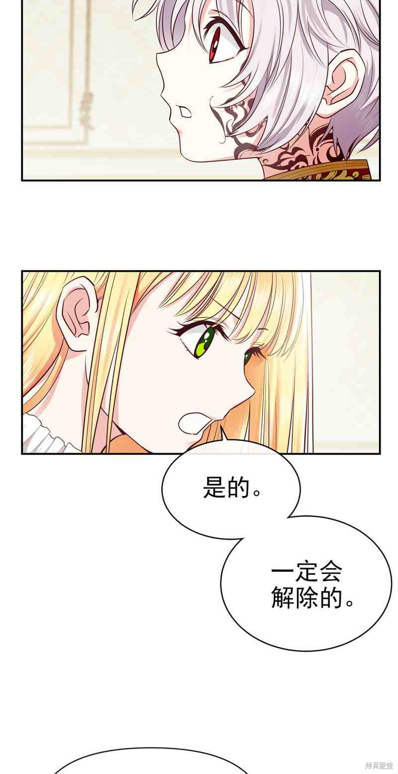 成为怪物皇太子的妻子漫画03话