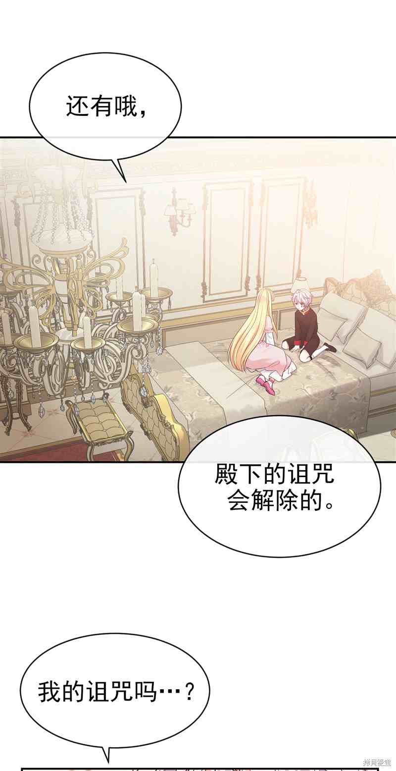 成为怪物皇太子的妻子漫画03话