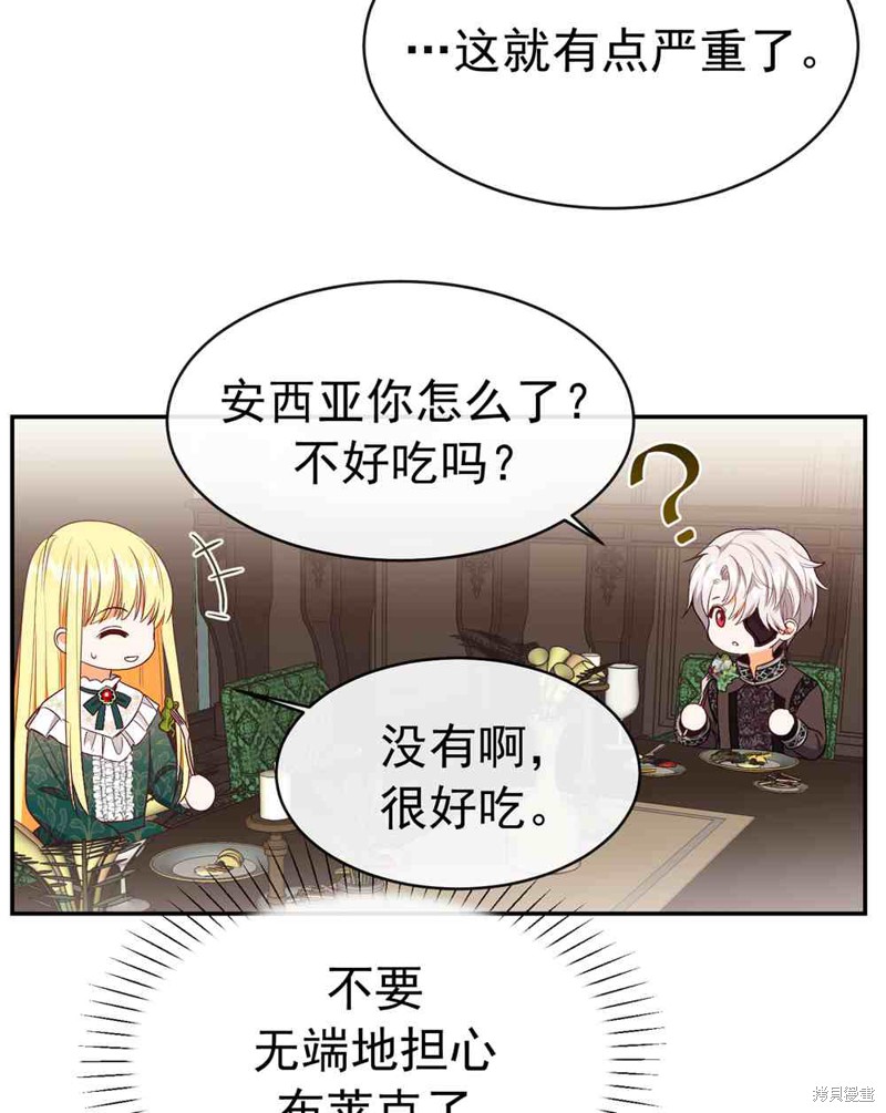 成为怪物皇太子的妻子漫画03话