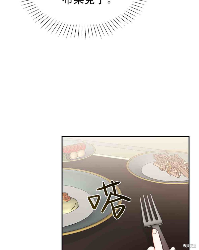 成为怪物皇太子的妻子漫画03话