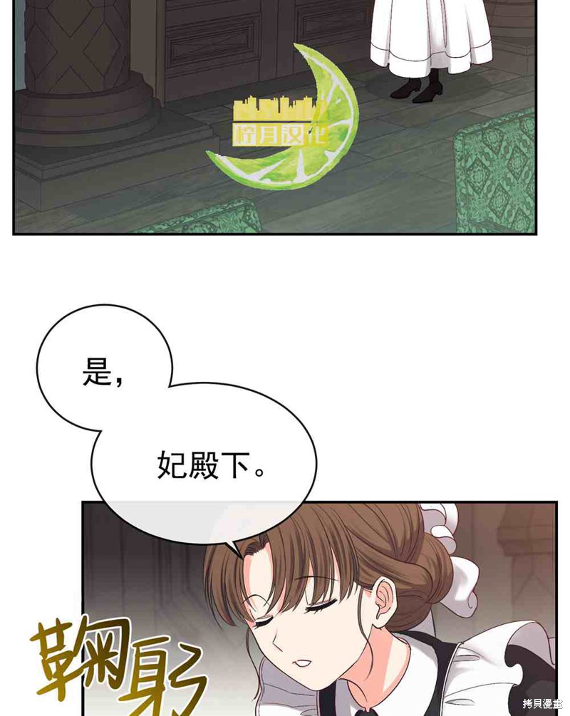 成为怪物皇太子的妻子漫画03话