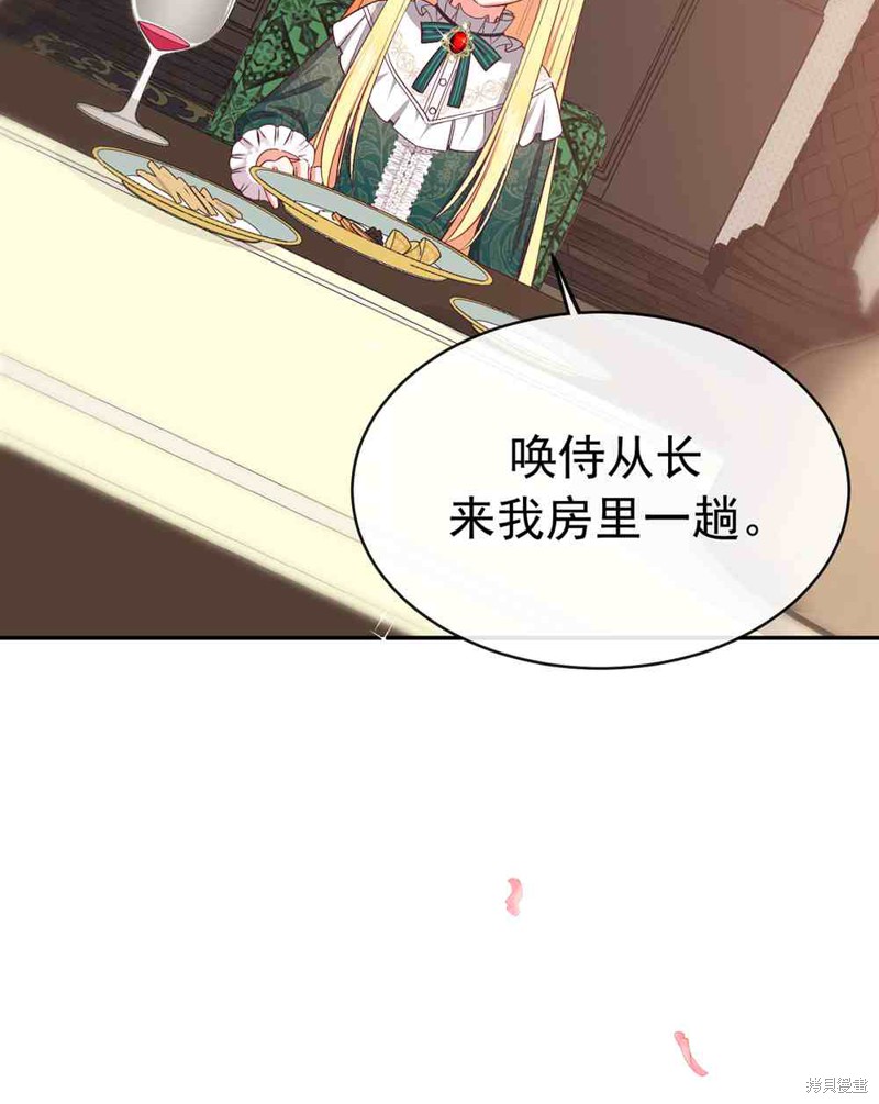 成为怪物皇太子的妻子漫画03话