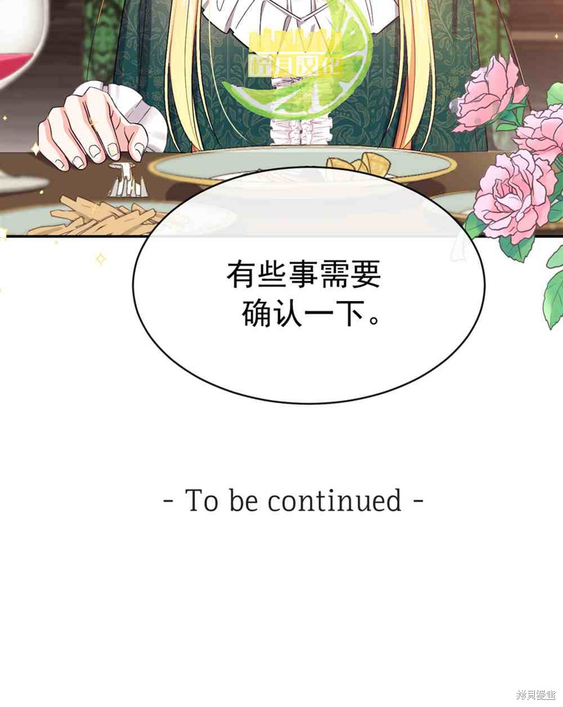 成为怪物皇太子的妻子漫画03话