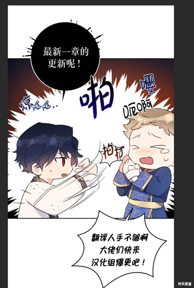 成为怪物皇太子的妻子漫画03话