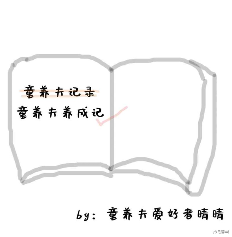 成为怪物皇太子的妻子漫画03话
