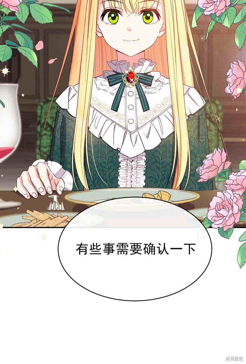 成为怪物皇太子的妻子漫画04话