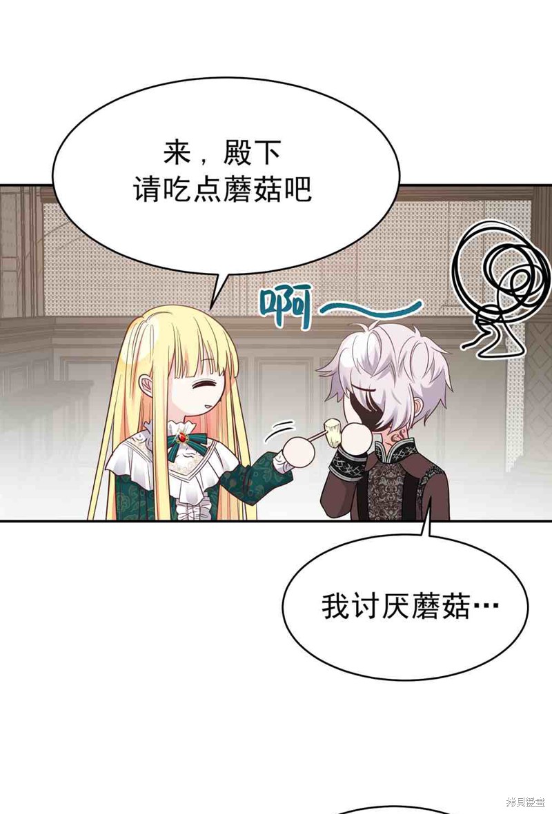 成为怪物皇太子的妻子漫画04话