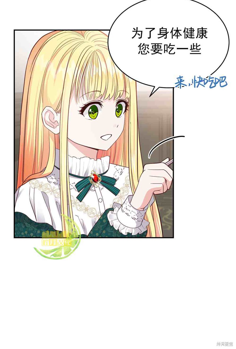 成为怪物皇太子的妻子漫画04话