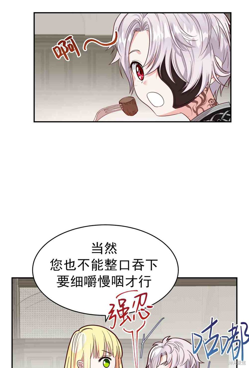成为怪物皇太子的妻子漫画04话