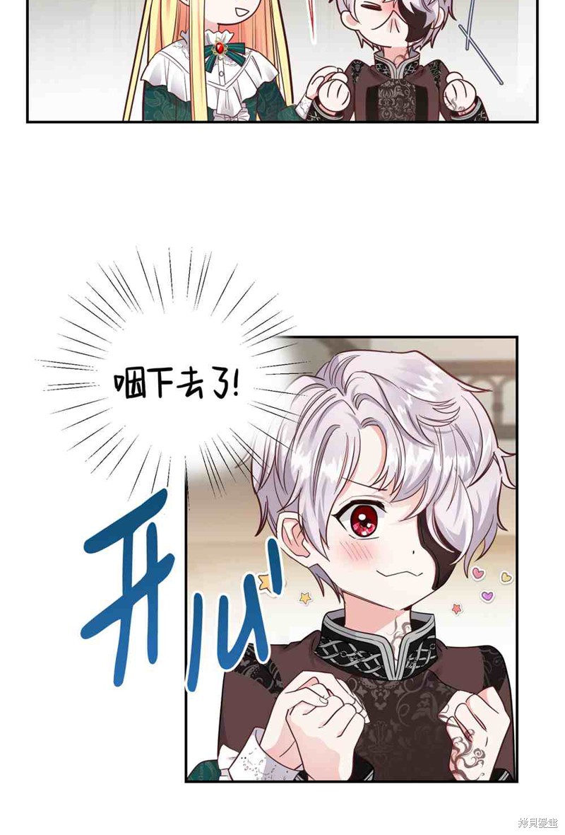 成为怪物皇太子的妻子漫画04话