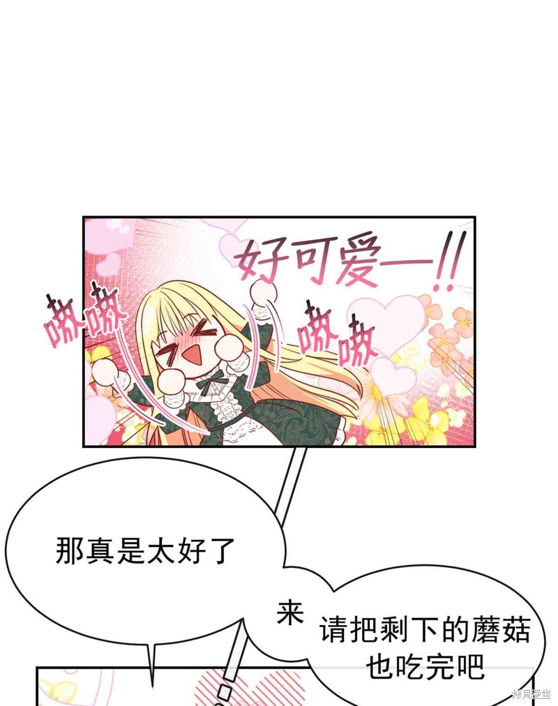 成为怪物皇太子的妻子漫画04话