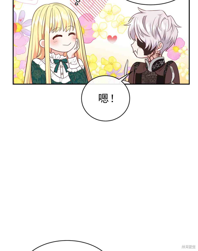 成为怪物皇太子的妻子漫画04话