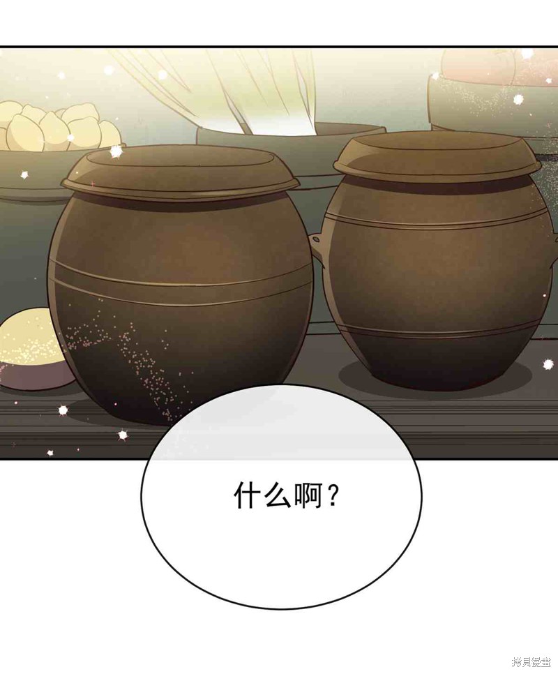 成为怪物皇太子的妻子漫画04话
