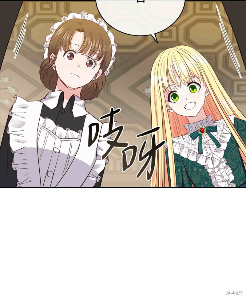 成为怪物皇太子的妻子漫画04话
