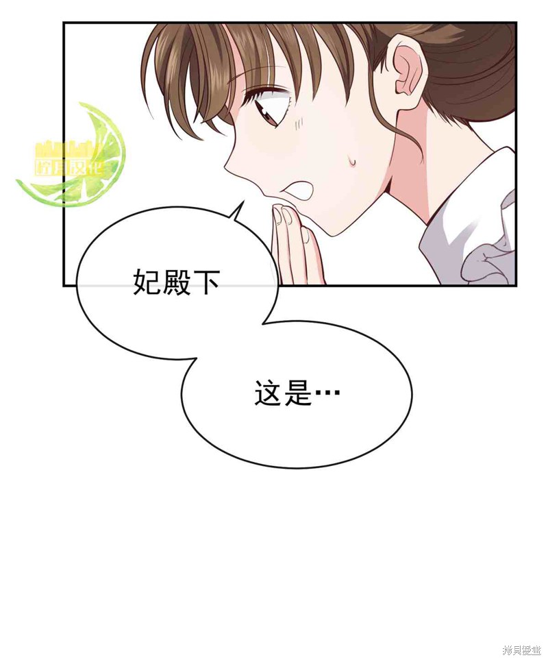 成为怪物皇太子的妻子漫画04话