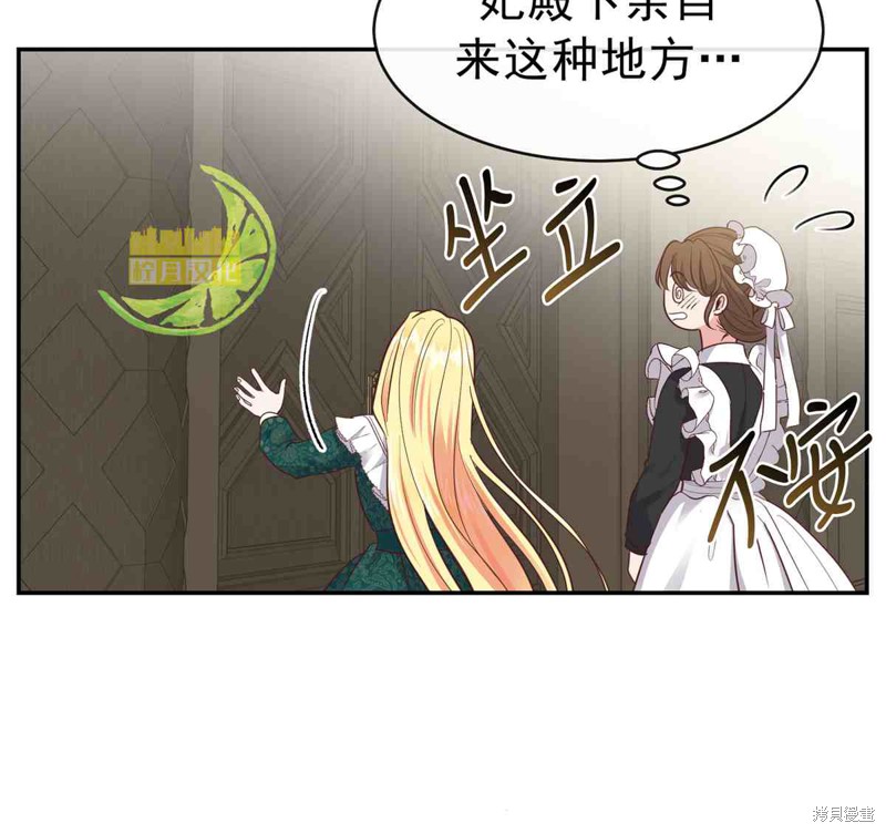成为怪物皇太子的妻子漫画04话