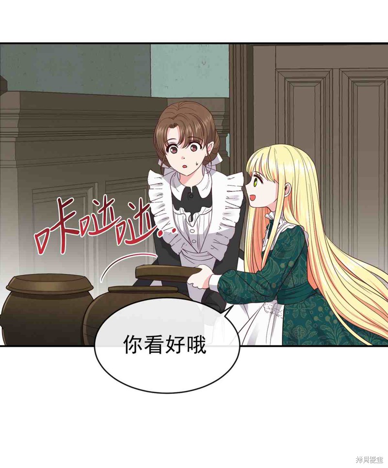 成为怪物皇太子的妻子漫画04话