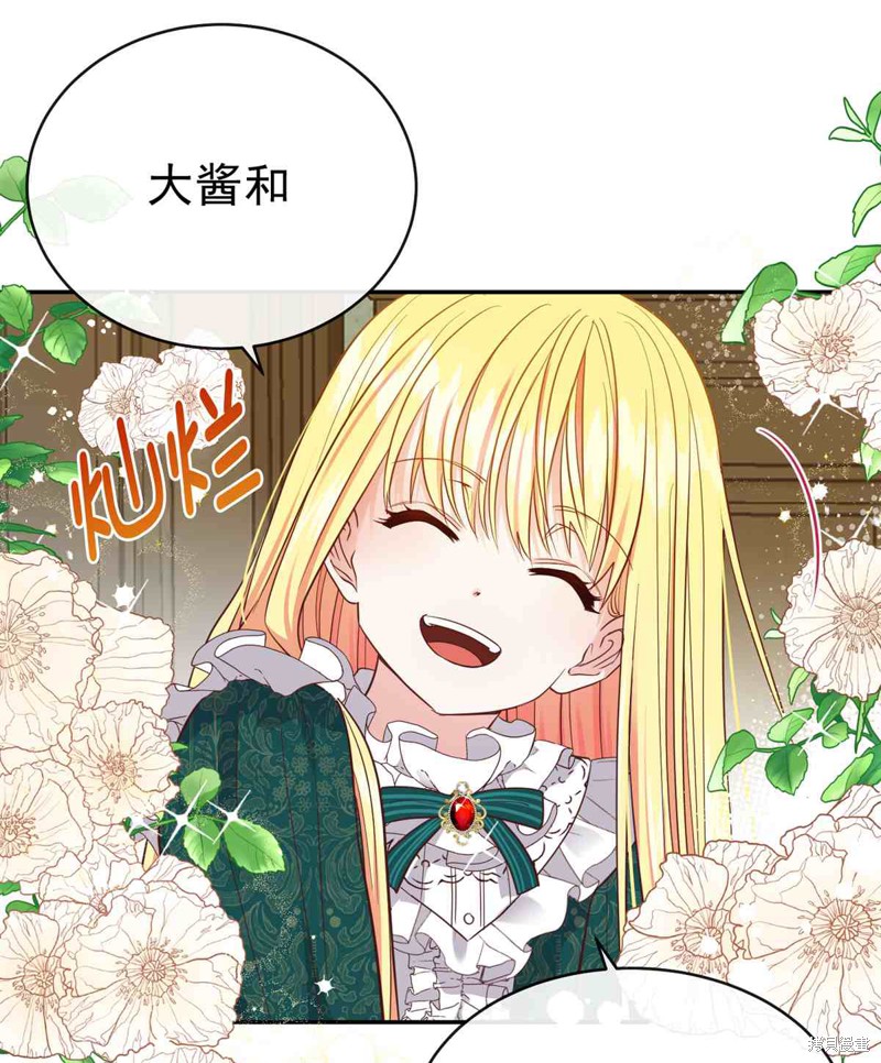 成为怪物皇太子的妻子漫画04话