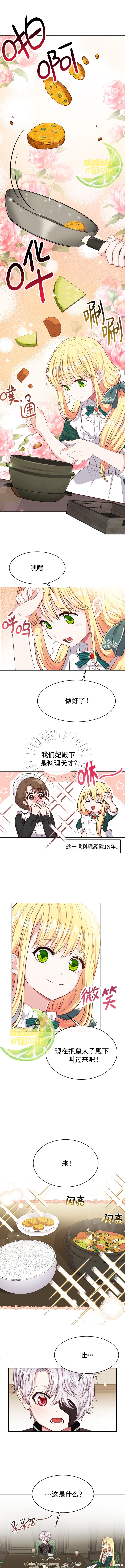 成为怪物皇太子的妻子漫画05话