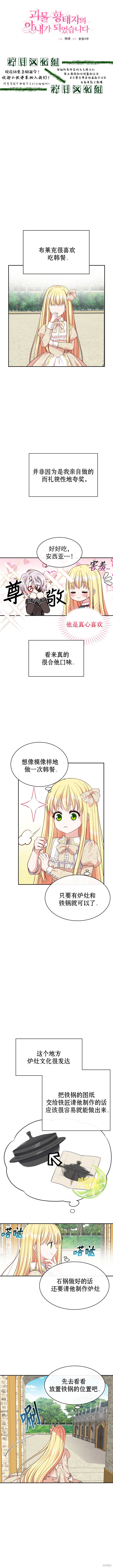 成为怪物皇太子的妻子漫画05话