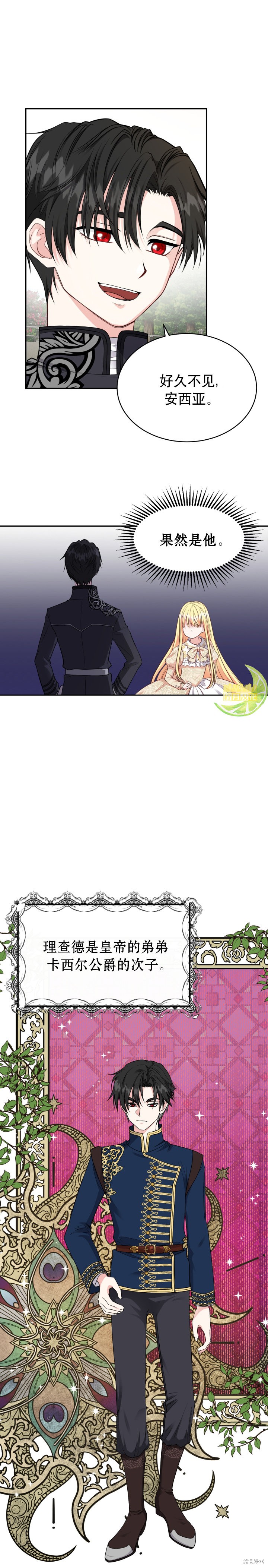成为怪物皇太子的妻子漫画06话