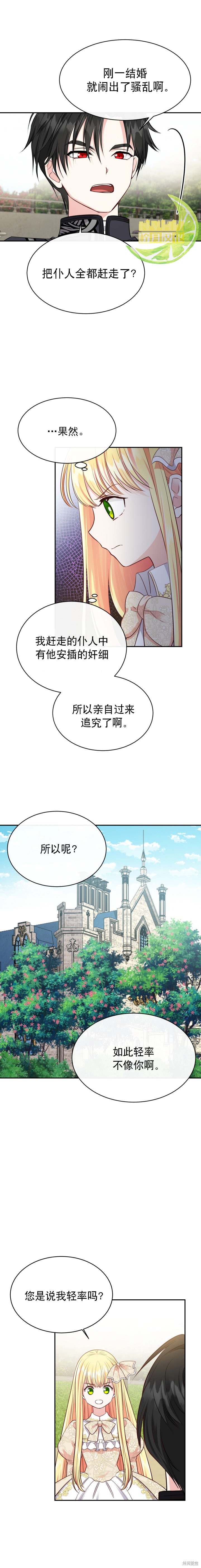 成为怪物皇太子的妻子漫画06话