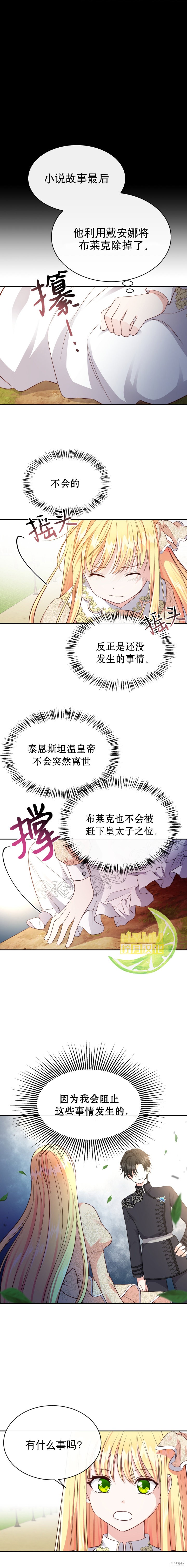 成为怪物皇太子的妻子漫画06话