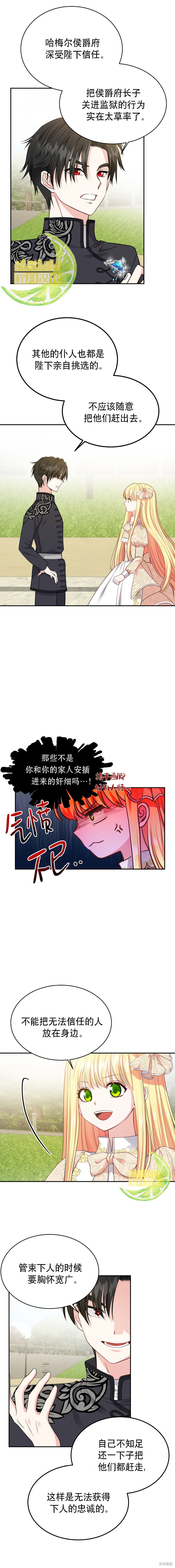 成为怪物皇太子的妻子漫画06话