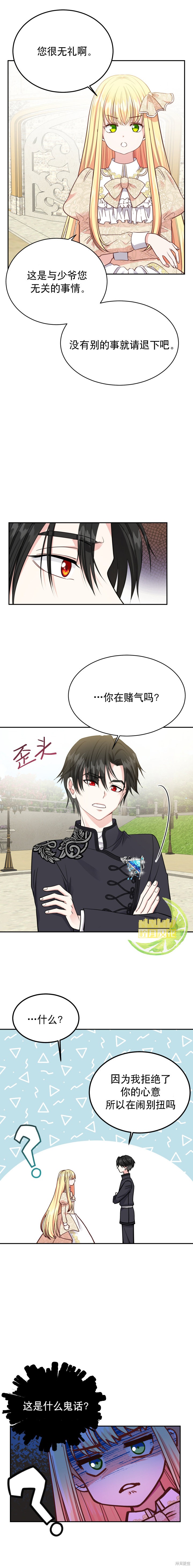成为怪物皇太子的妻子漫画06话