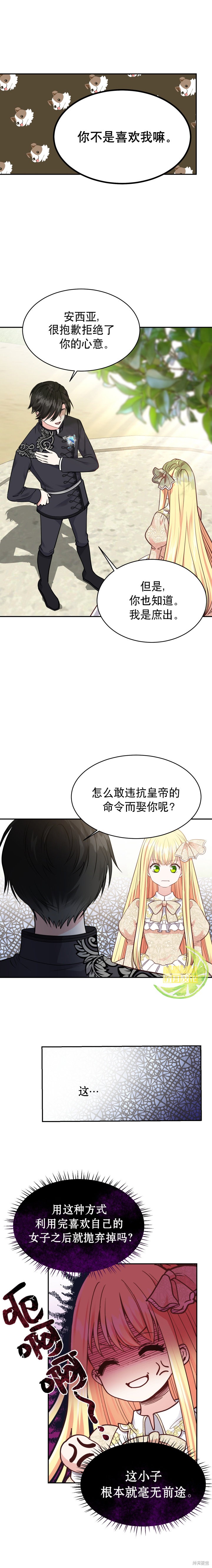 成为怪物皇太子的妻子漫画06话