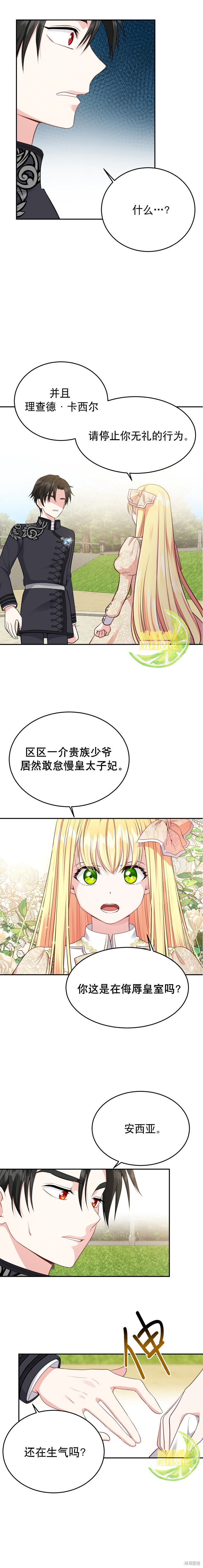 成为怪物皇太子的妻子漫画06话