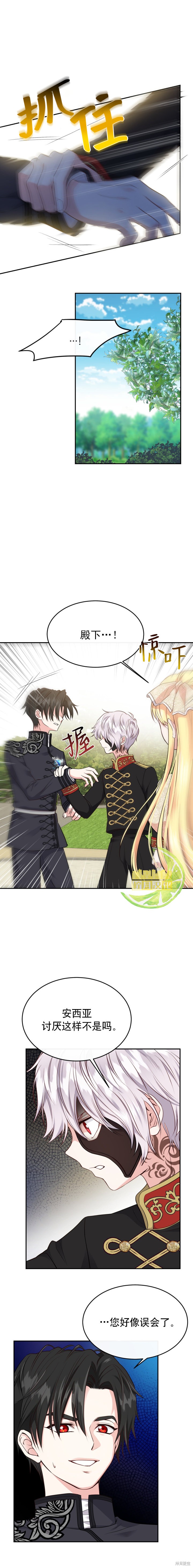 成为怪物皇太子的妻子漫画06话