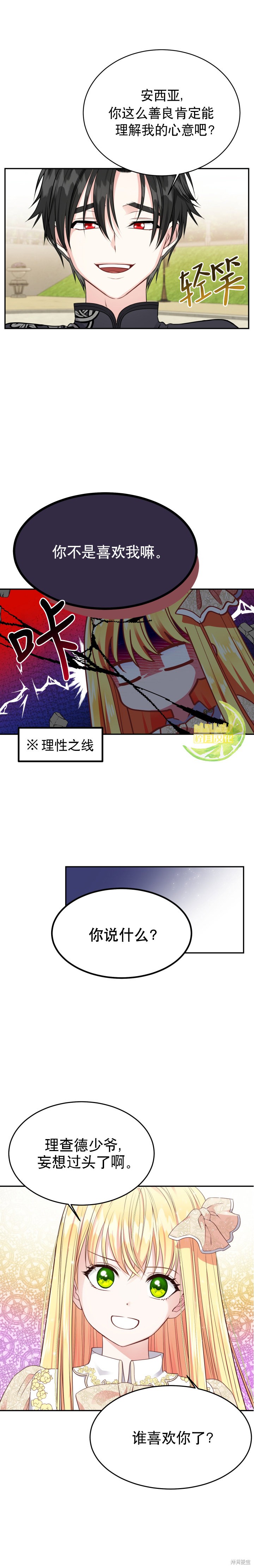 成为怪物皇太子的妻子漫画06话