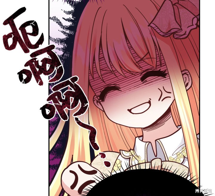 成为怪物皇太子的妻子漫画06话