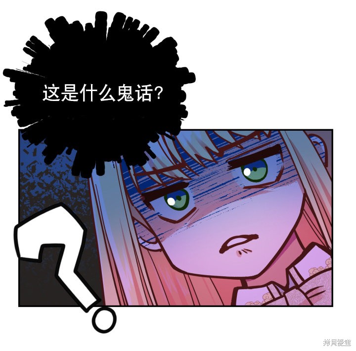 成为怪物皇太子的妻子漫画06话