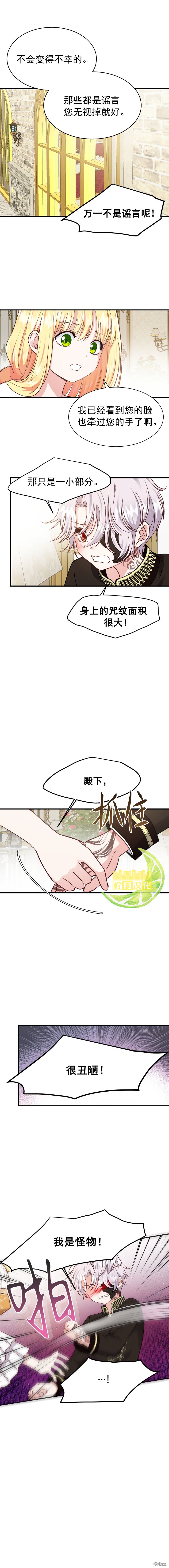 成为怪物皇太子的妻子漫画07话