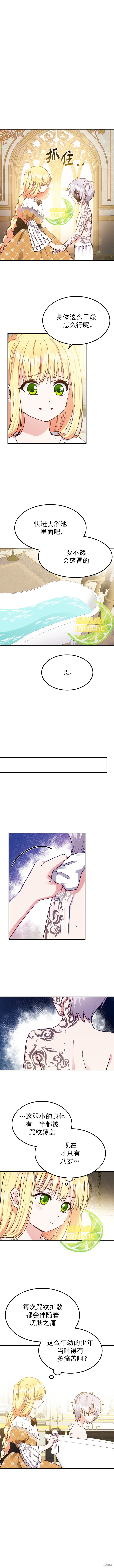 成为怪物皇太子的妻子漫画09话