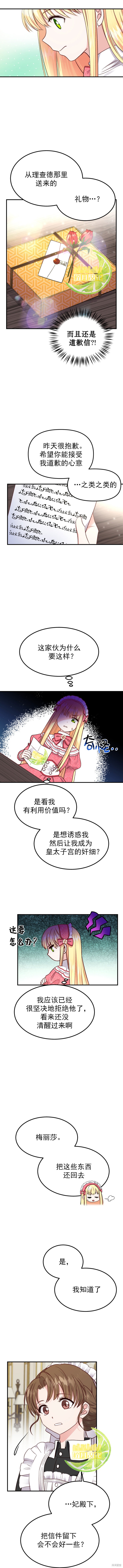 成为怪物皇太子的妻子漫画09话
