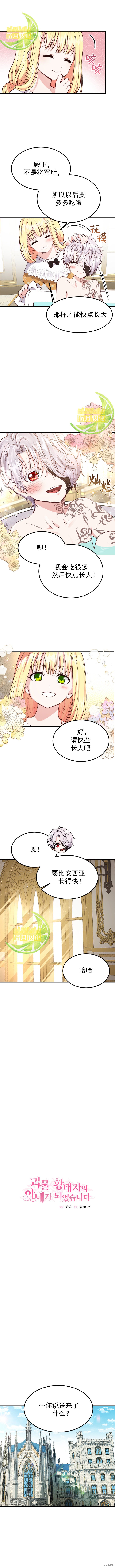 成为怪物皇太子的妻子漫画09话