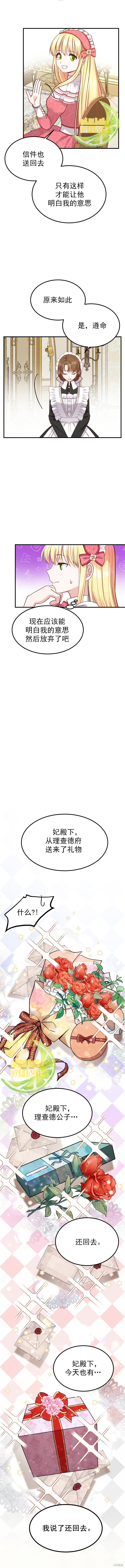 成为怪物皇太子的妻子漫画09话